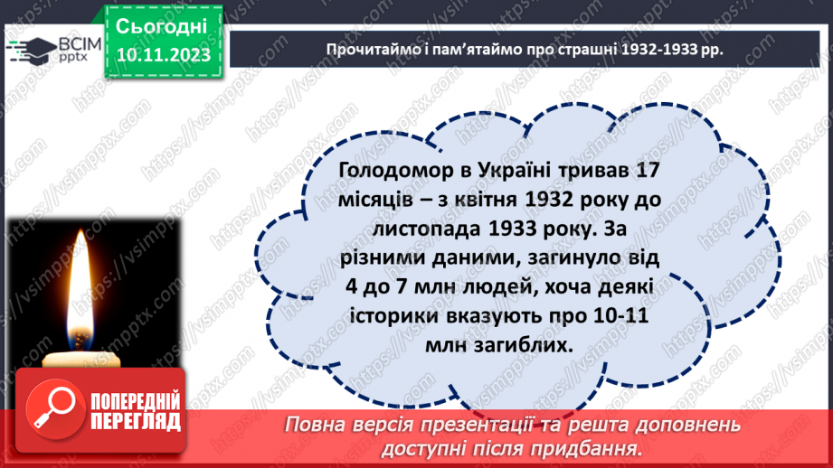 №12 - Голодомор: мовчання збільшує страждання. Розповідь про важливість відкритого говоріння про трагедію та уникнення її повторення в майбутньому22