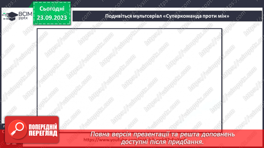 №05 - Попередження ризиків від вибухонебезпечних  предметів14