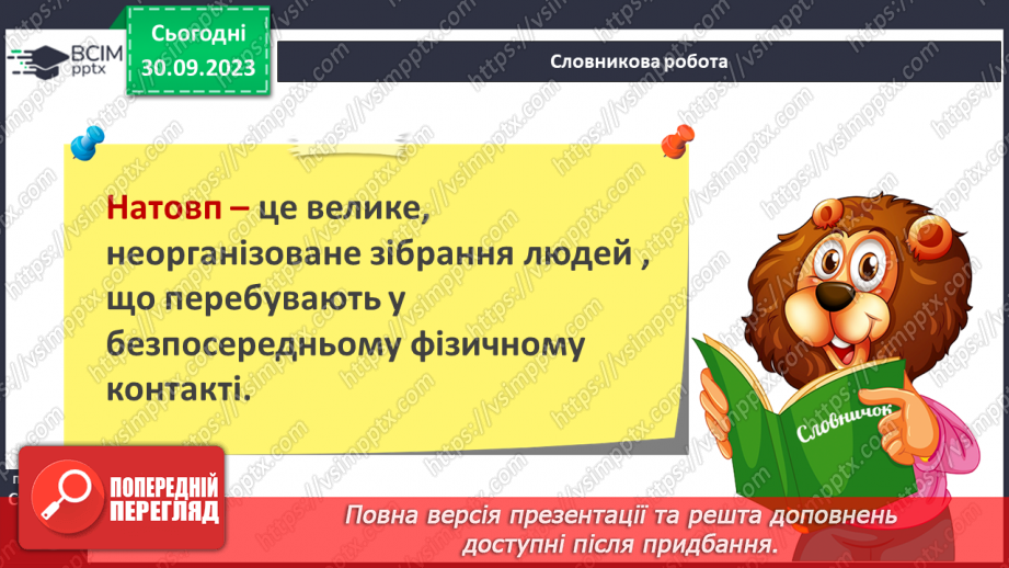 №06 - Небезпеки соціального походження. Як діяти в разі виникнення соціальних небезпек.9