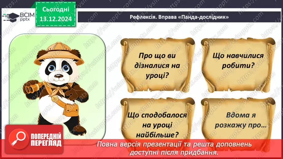 №48 - Узагальнювальні дослідницькі завдання. Підсумок за 1 семестр.27 №48 - Узагальнювальні дослідницькі завдання. Підсумок за 1 семестр.27