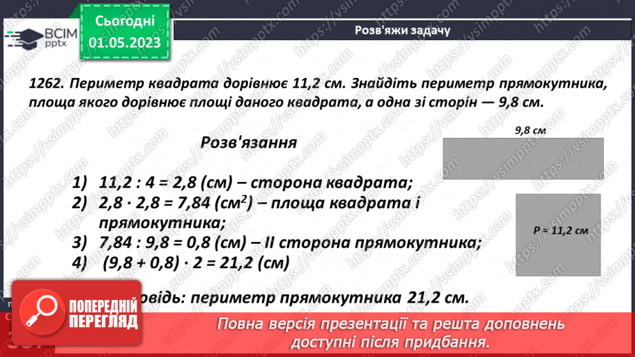 №169 - Розв’язування текстових задач.10