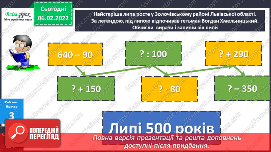 №107-108 - Одиниці часу: тисячоліття, століття, десятиліття, рік. Перетворення іменованих чисел.26