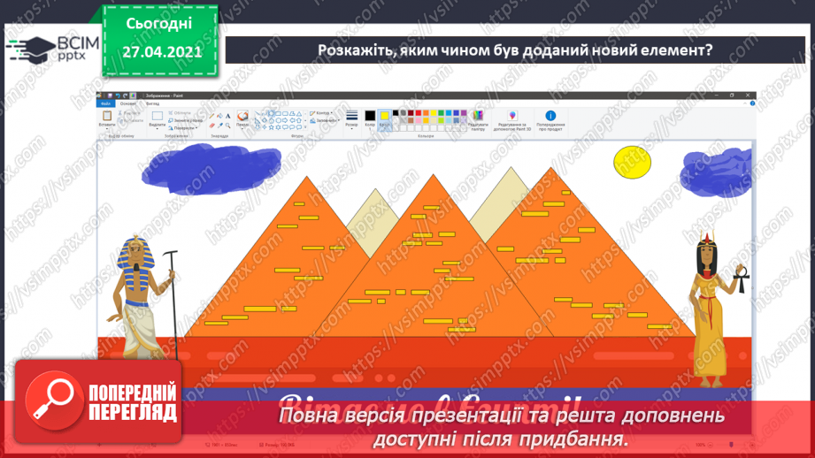 №08 - Створення зображень за зразком.26