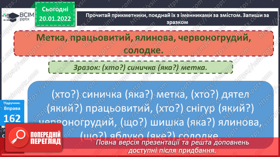 №069 - Сполучення іменників з прикметниками9