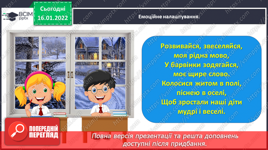 №066-67 - Розбираю займенники як частину мови. Закріплення і застосування знань про займенник1