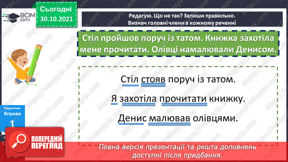 №055 - Іменник як самостійна частина мови.11 №055 - Іменник як самостійна частина мови.11