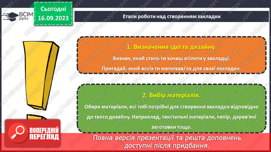 №08 - Проєктна робота «Створення закладки».20