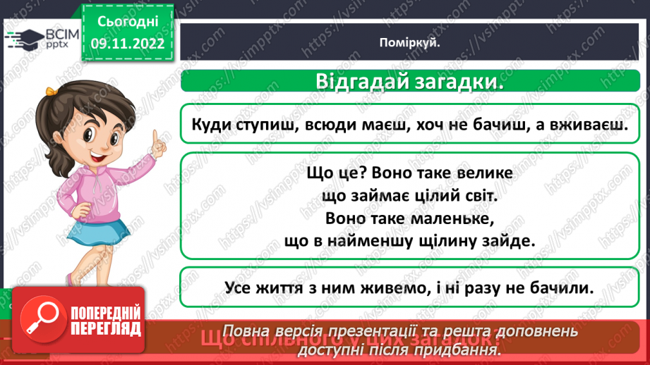 №0038 - Значення повітря для живої природи15 №0038 - Значення повітря для живої природи15