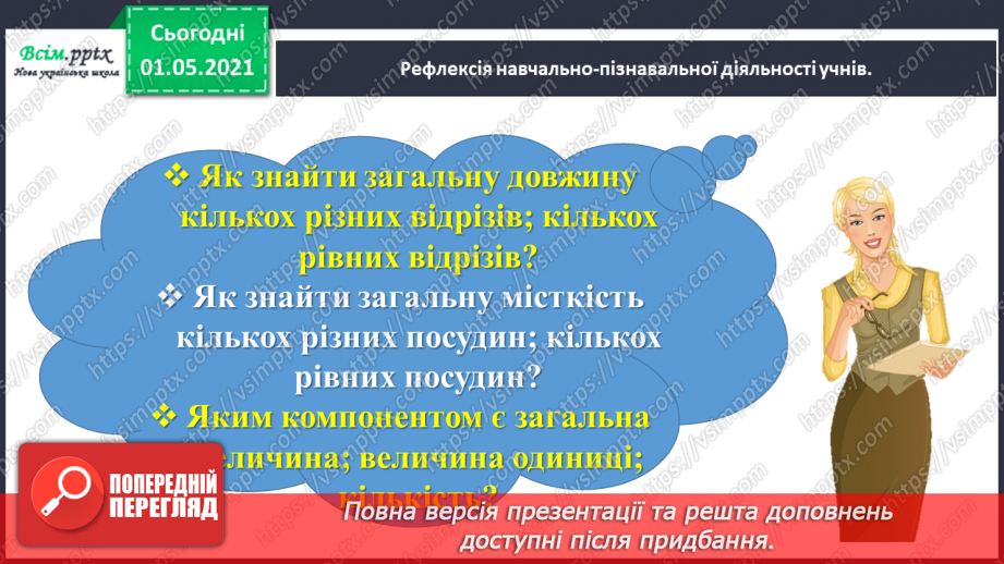 №063 - Знайомимось із групами величин39 №063 - Знайомимось із групами величин39