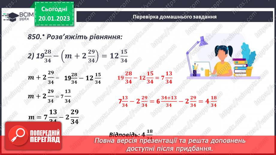 №098 - Розв’язування задач, рівнянь і вправ із дробами5 №098 - Розв’язування задач, рівнянь і вправ із дробами5