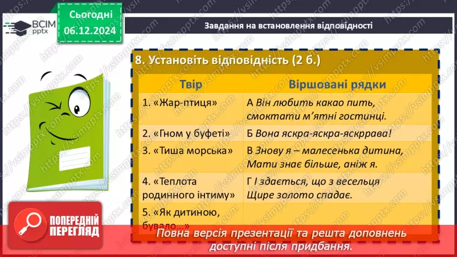 №30 - Діагностична (контрольна) робота. Поетичний дивосвіт. Твори на історичну тематику (тестування, завдання відкритої форми)10