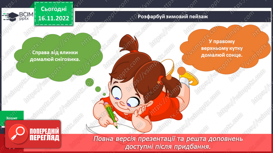 №042 - Рослини і тварини взимку.28 №042 - Рослини і тварини взимку.28