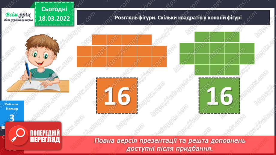 №126 - Множення трицифрового числа на одноцифрове й одноцифрового — на трицифрове.29 №126 - Множення трицифрового числа на одноцифрове й одноцифрового — на трицифрове.29