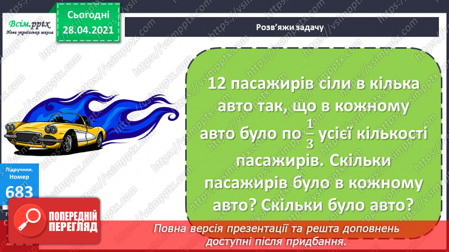 №156 - Розв’язування задач. Дії з іменованими числами.15