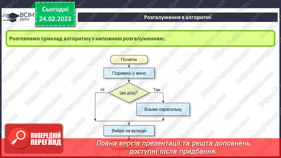 №044-46 - Інструктаж з БЖД.  Висловлювання. Розгалуження. Алгоритми з розгалуженням.16