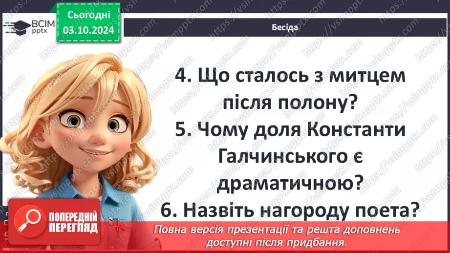 №13 - Друга світова війна у європейській поезії11