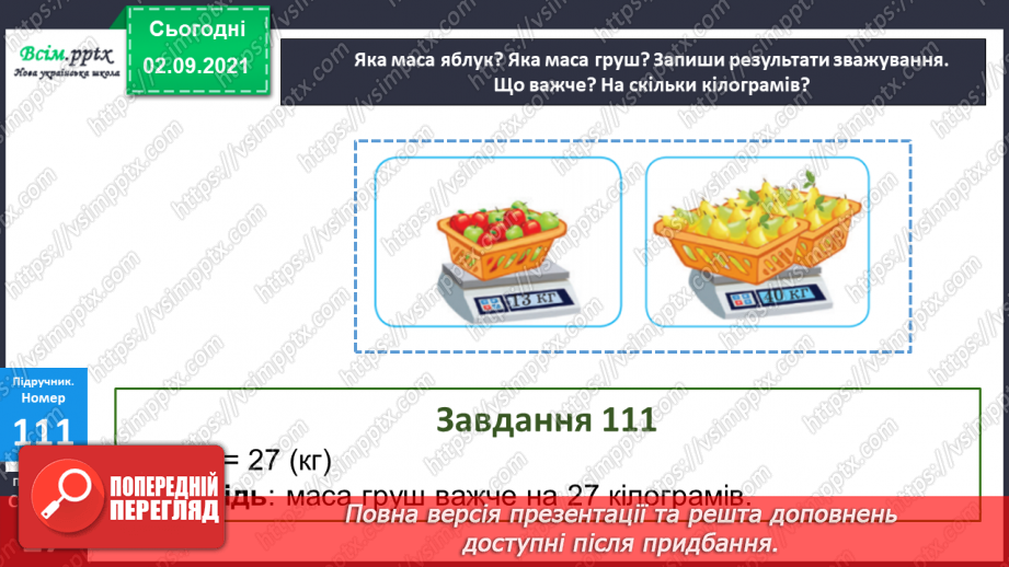 №014-15 - Одиниці маси, місткості (об’єму). Задачі на збільшення і зменшення числа в кілька разів10