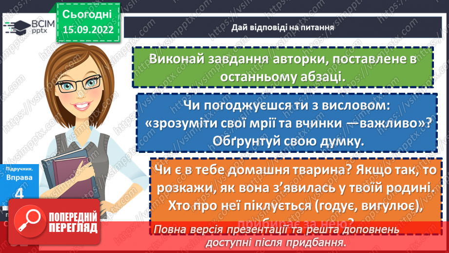 №05 - Роль світогляду в становленні особистості. Потреби, бажання, інтереси людини. Що таке світогляд людини?16