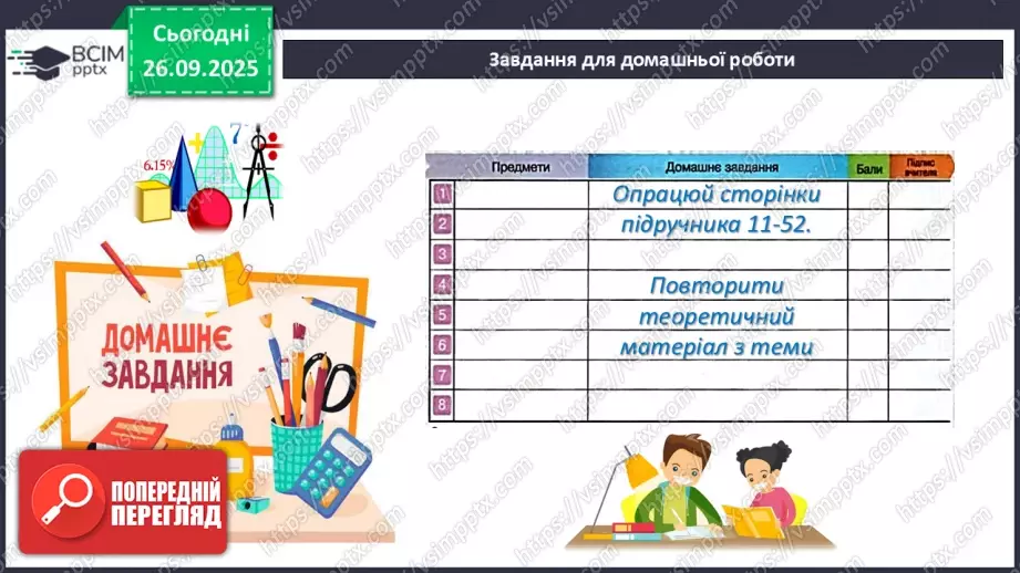 №011 - Розв’язування типових вправ і задач.  Самостійна робота.32 №011 - Розв’язування типових вправ і задач.  Самостійна робота.32