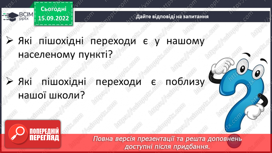 №05 - Безпека на зупинках громадського транспорту.21