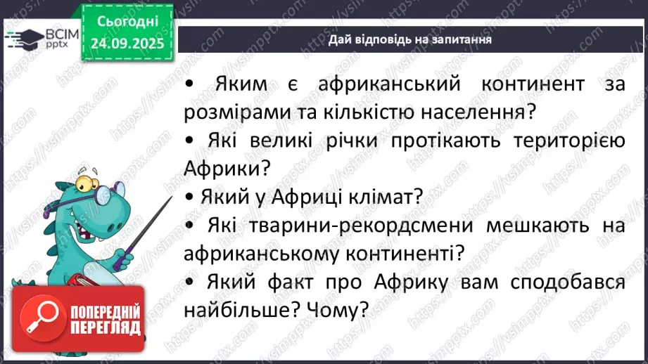 №016 - Рекорди Африки. Пустеля Сахара21 №016 - Рекорди Африки. Пустеля Сахара21