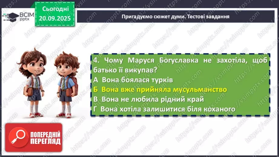 №09 - П/О. ГР1. Дискусія на основі  прочитаних текстів  у  культурно-історичному контексті й контексті життєвого досвіду.9 №09 - П/О. ГР1. Дискусія на основі  прочитаних текстів  у  культурно-історичному контексті й контексті життєвого досвіду.9