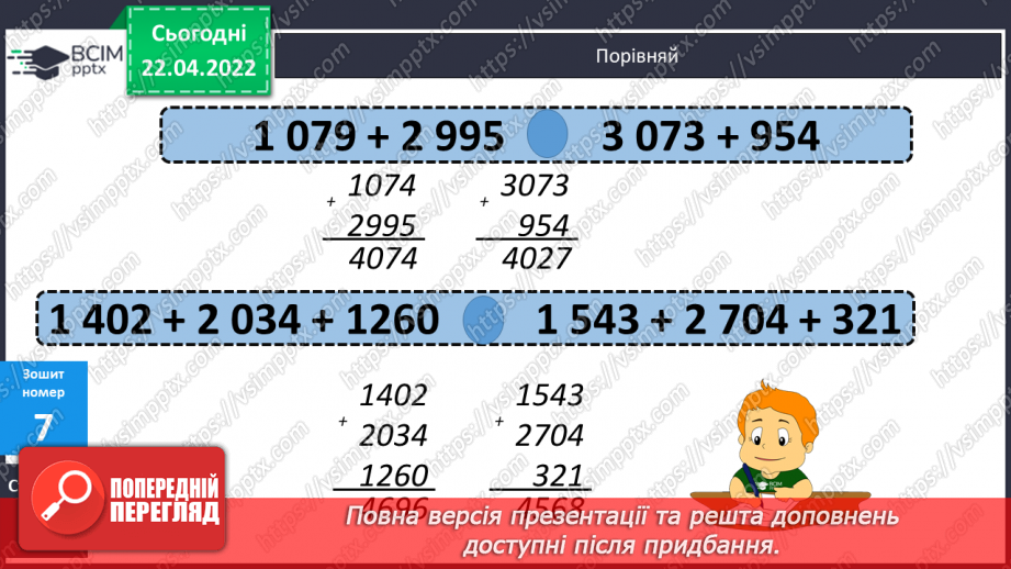 №160-162 - Дії з іменованими числами. Дроби.21 №160-162 - Дії з іменованими числами. Дроби.21