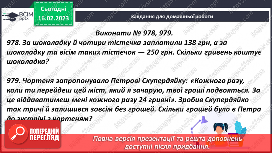 №116-117 - Урок узагальнення  і систематизації знань19 №116-117 - Урок узагальнення  і систематизації знань19