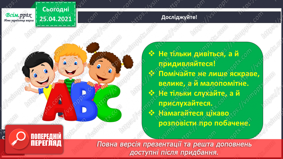 №010 - Осінь – золотокоса красуня. М.Рильський «Ми збирали з сином на землі каштани…». Д.Павличко «Небеса прозорі…» (напам’ять)21