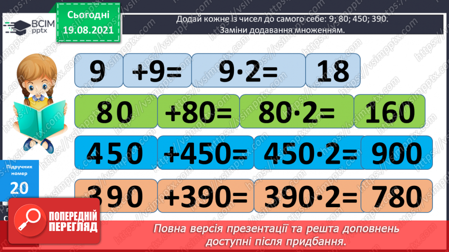 №003 - Додавання і віднімання на основі нумерації. Компоненти дій першого ступеня. Розв’язування задач у прямій і непрямій формах12