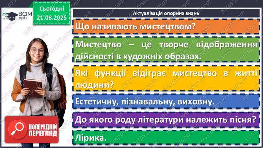 №02 - П/О. ГР1, ГР2, ГР3.  Пісенна лірика. Народні соціально-побутові пісні, їх різновиди (огляд). Народна козацька пісня «Ой на горі та й женці жнуть»4 №02 - П/О. ГР1, ГР2, ГР3.  Пісенна лірика. Народні соціально-побутові пісні, їх різновиди (огляд). Народна козацька пісня «Ой на горі та й женці жнуть»4