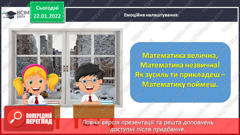 №096 - Розв’язуємо задачі на пропорційне ділення1 №096 - Розв’язуємо задачі на пропорційне ділення1