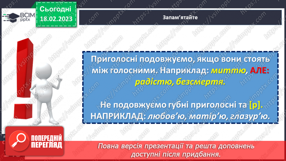 №092 - Подвоєння на позначення подовжених приголосних букв13