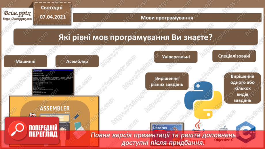 №63 - Повторення навчального матеріалу з теми «Алгоритми та програми»4