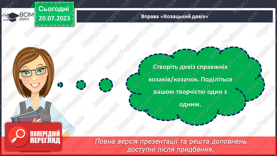 №07 - Повстань, бо ти Козак/Козачка! Свято вшанування героїчної спадщини та відродження духу українського козацтва27