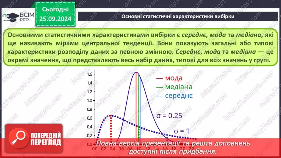 №11 - Основи статичного аналізу даних. Ряди даних. Обчислення основних статистичних характеристик вибірки.25