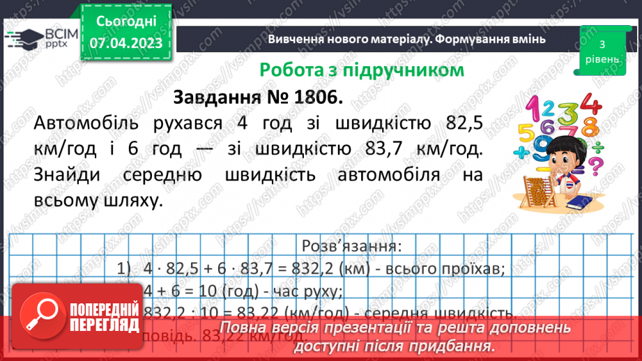 №154 - Вправи на всі дії з натуральними числами і десятковими дробами14