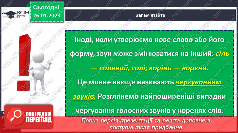 №081 - Чергування голосних звуків.9
