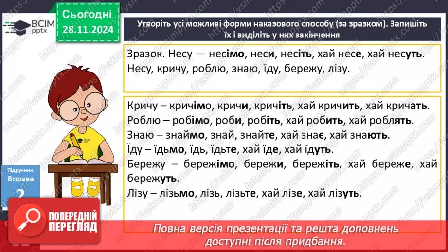 №040 - Творення дієслів умовного й наказового способів8