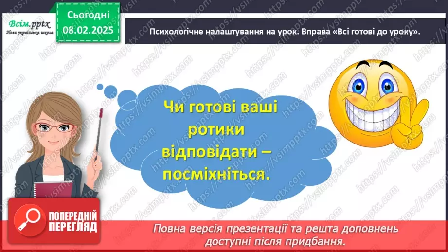 №077 - ПЕРЕВІР СЕБЕ: що ти знаєш про дієслова.4