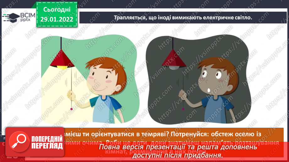 №061 - Безпека вдома27 №061 - Безпека вдома27