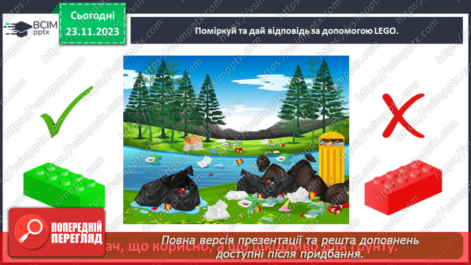 №042 - Значення ґрунту для живої природи .24 №042 - Значення ґрунту для живої природи .24