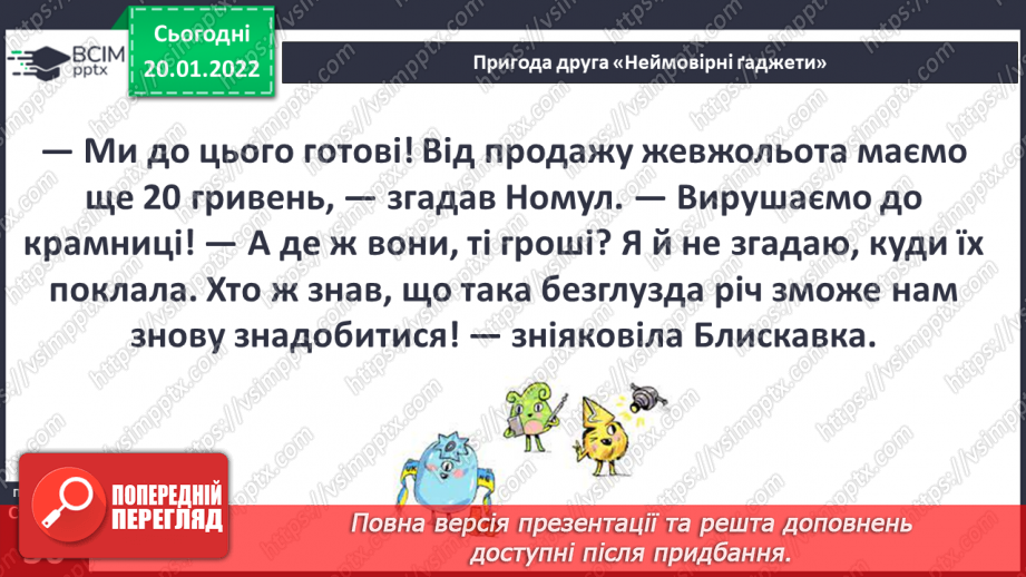 №059 - Г. Остапенко «Неймовірні гаджети»10 №059 - Г. Остапенко «Неймовірні гаджети»10
