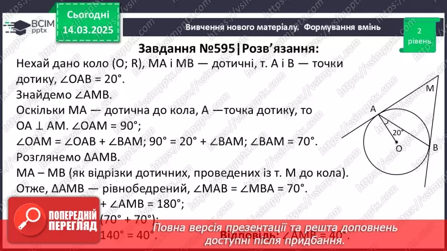 №53 - Розв’язування типових вправ і задач.15