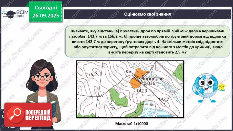 №11 - Визначаємо відстані, площі та висоти точок за топографічною картою.28 №11 - Визначаємо відстані, площі та висоти точок за топографічною картою.28