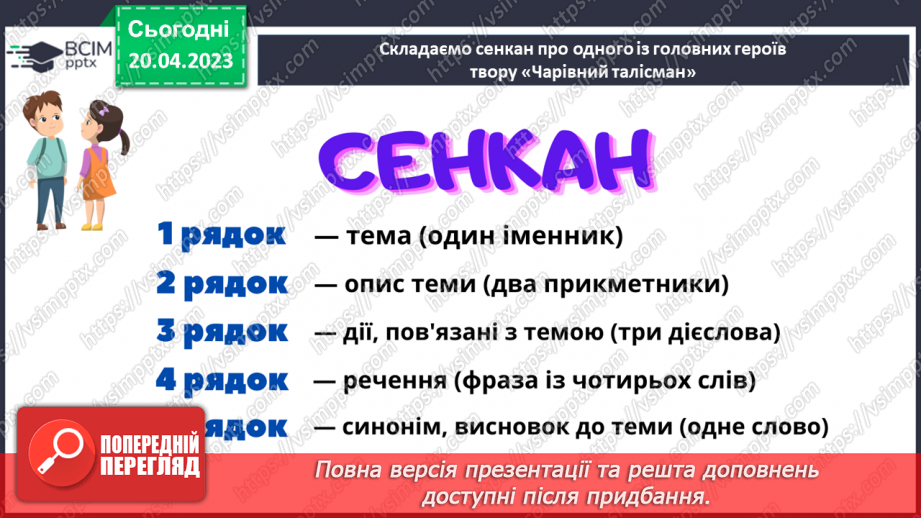 №65 - Галерея портретів повісті В. Нестайка «Чарівний талісман»8