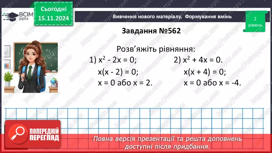 №036 - Розкладання многочлена на множники способом винесення спільного множника за дужки.20 №036 - Розкладання многочлена на множники способом винесення спільного множника за дужки.20
