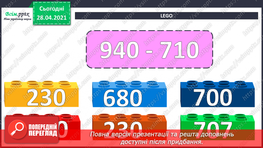 №087 - Додавання виду 450 + 50. Перевірка віднімання дією додавання. Дії з іменованими числами. Розв’язування задач.7