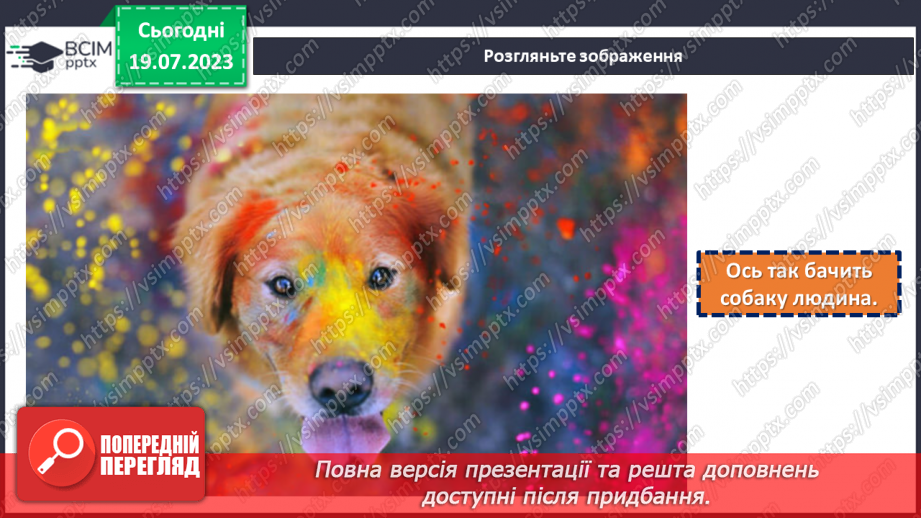 №29 - Кінець чорно-білого світу. Мої яскраві кольори.8 №29 - Кінець чорно-білого світу. Мої яскраві кольори.8