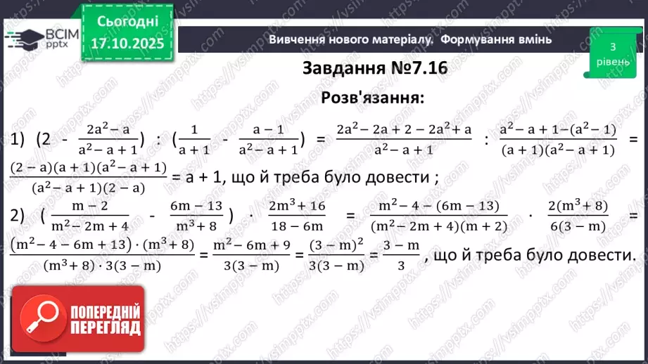 №025 - Розв’язування типових вправ і задач. _17 №025 - Розв’язування типових вправ і задач. _17